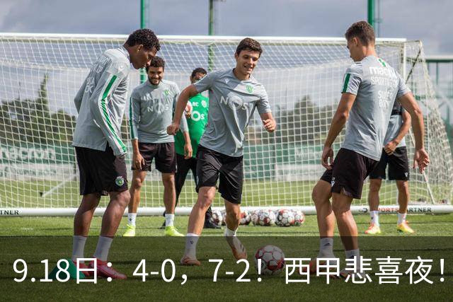9.18日：4-0，7-2！西甲悲喜夜！马竞胜奥萨苏纳主场告捷，巴萨全胜领跑，多纪录刷新